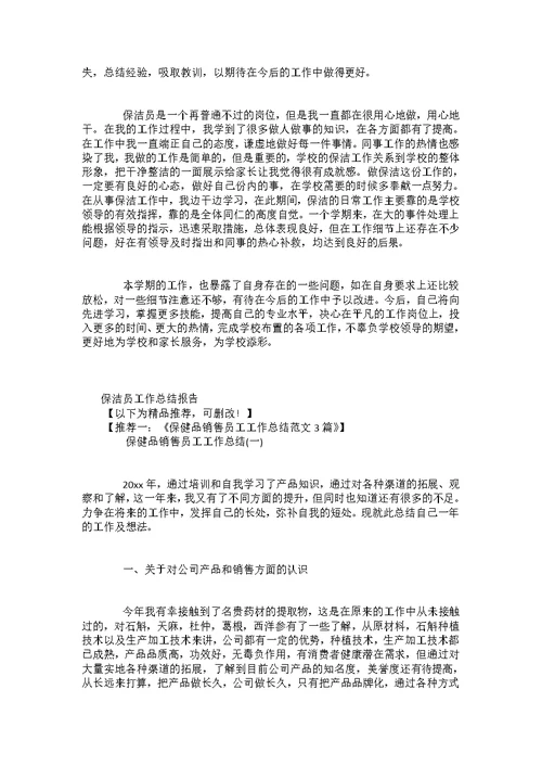 2022保洁员工作总结报告范文5篇