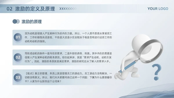 蓝色简约商务风企业培训找到员工激励的钥匙团队管理PPT模板员工培训