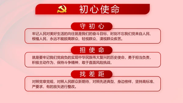 红色党支部党政党员干部大会工作总结动态PPT