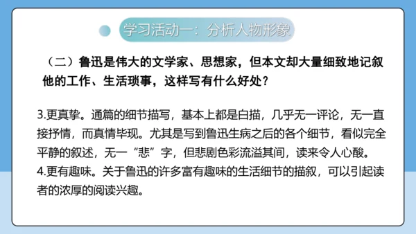 8 回忆鲁迅先生 课件-【课堂无忧】新课标同步核心素养课堂