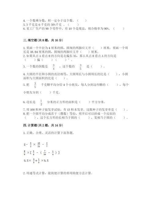 人教版六年级上册数学期末测试卷含答案（a卷）.docx