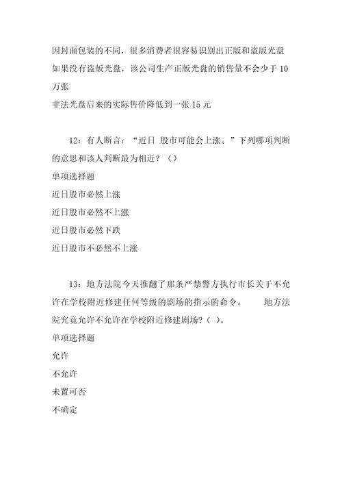 公务员招聘考试复习资料祁门事业单位公共基础知识真题及答案解析word打印