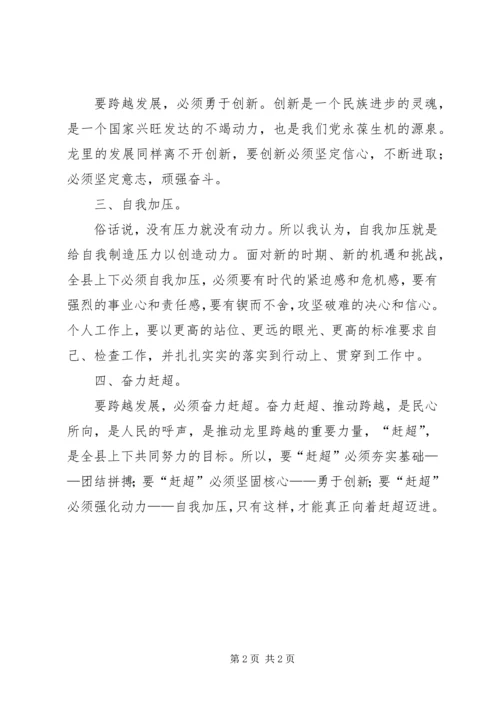 学习“龙里精神”心得体会 (2).docx
