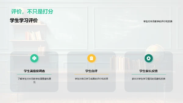 教学月度总结与展望