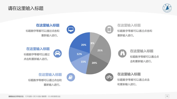 三明学院课题学术汇报毕业论文答辩通用PPT模板