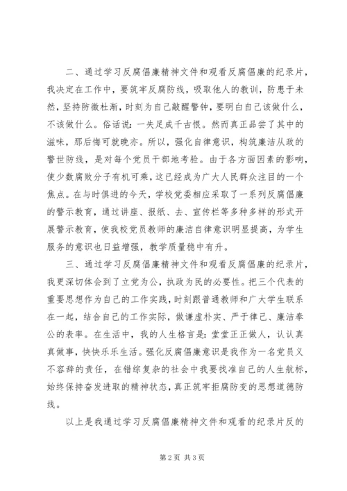 观看反腐倡廉纪录片有感 (5).docx