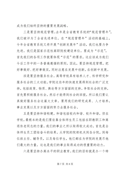 学院行政工作报告.docx