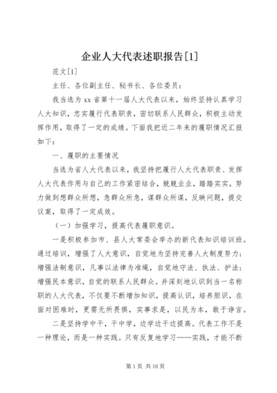 企业人大代表述职报告[1]精编.docx