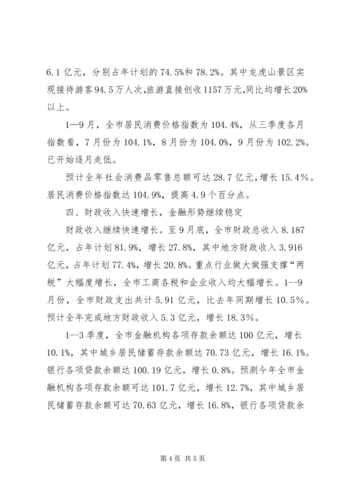 四季度经济分析预测报告.docx