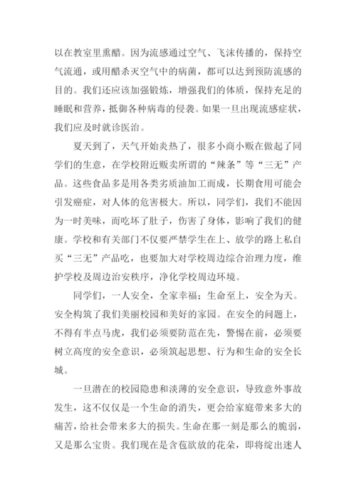 安全从我做起作文.docx