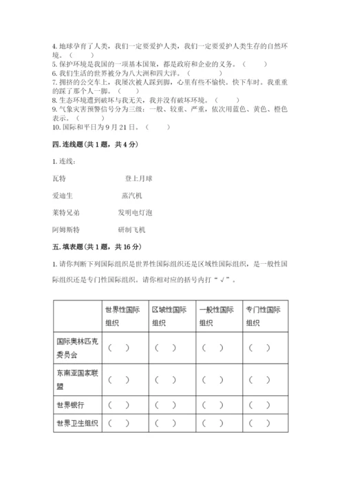 部编版道德与法治六年级下册期末测试卷word.docx