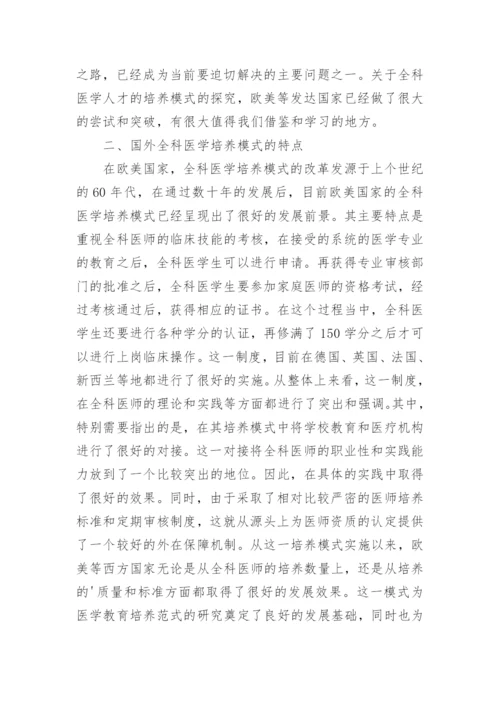 全科医学论文.docx