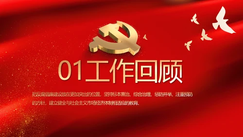 红色党风廉政建设教育年年终总结PPT