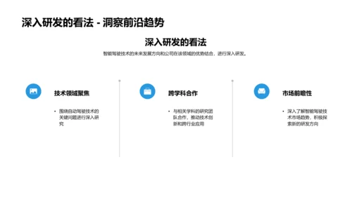 智能驾驶技术演变