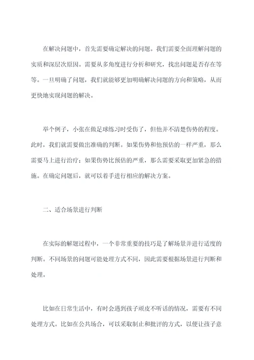 谈判收尾及解题技巧