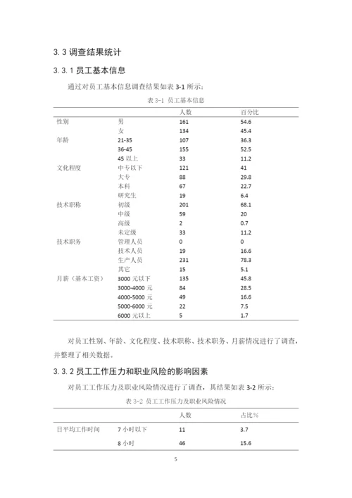201651204081  陈柏成 论文.docx