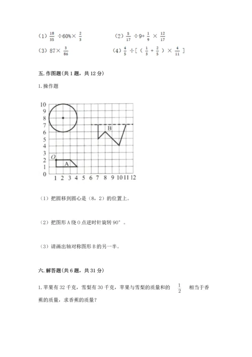 人教版六年级上册数学期末测试卷含答案（培优）.docx
