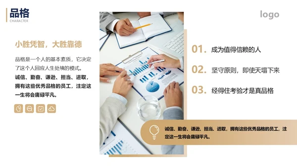 简约金色企业员工职业素养培训课件