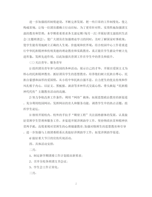 精编之年学校团委的个人工作计划范文5篇.docx