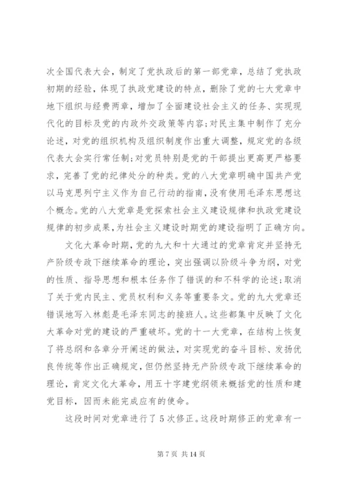 【党课讲稿】学习尊崇党章争做合格党员.docx