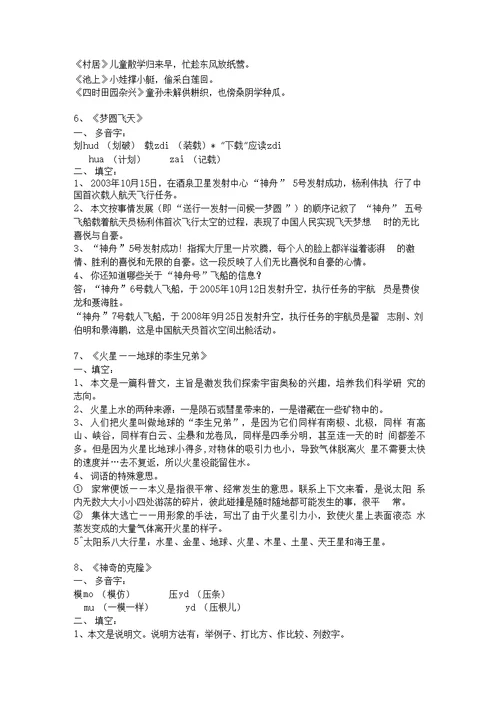 小学五年级下语文复习题 (1)