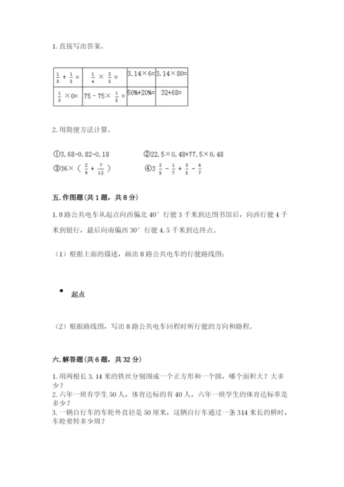 小学数学六年级上册期末卷附参考答案【名师推荐】.docx
