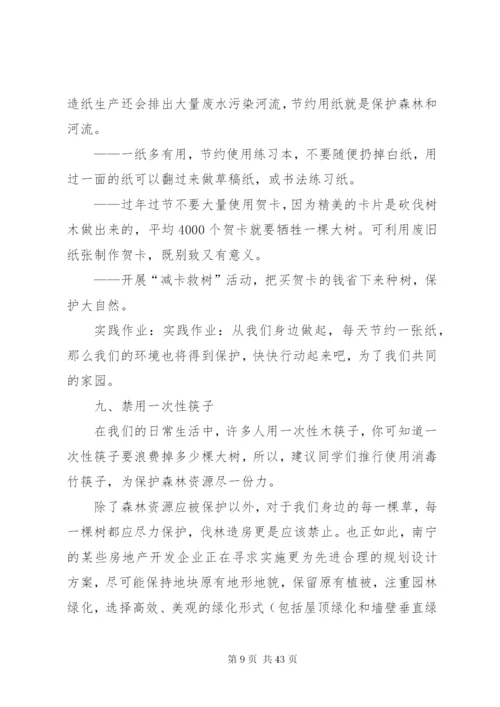 学校本课程教材环保.docx