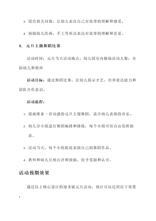 幼儿园迎圣诞元旦活动方案