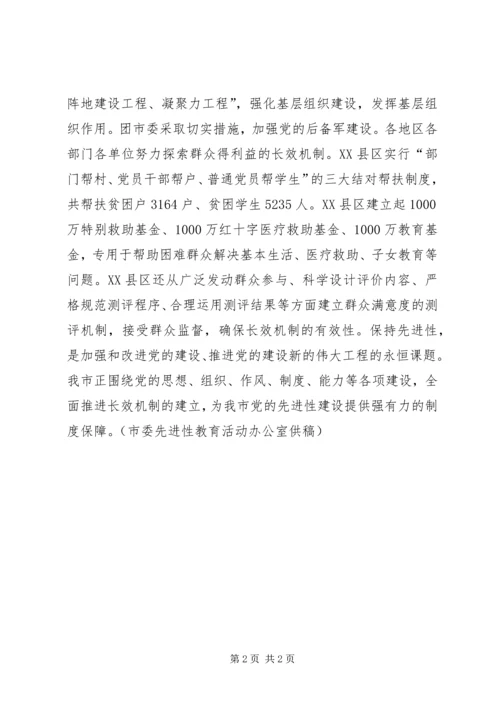 探索建立保先教育长效机制永葆党员先锋本色 (4).docx