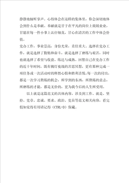 两学一做学习心得体会范文