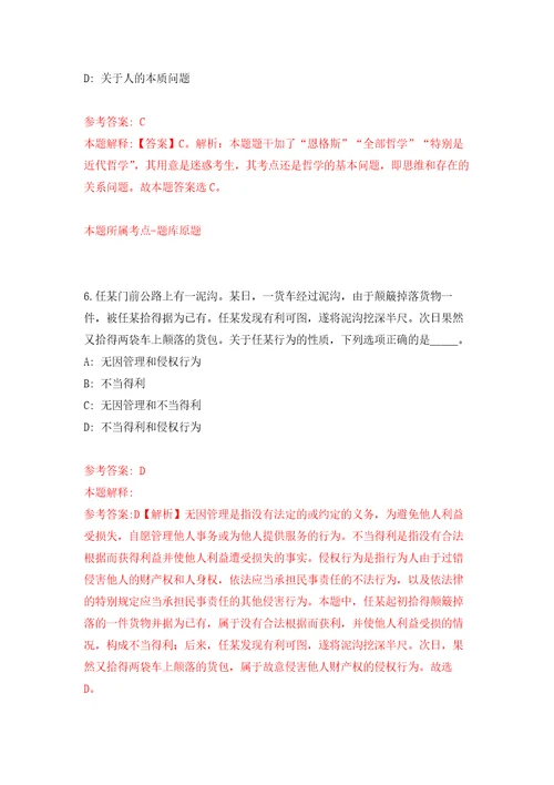 山东滨州高新技术产业开发区招考聘用工作人员2人自我检测模拟试卷含答案解析1