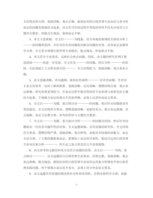 2023年毕业论文指导教师评语集锦.docx