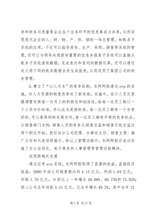 读《阿娇与山东阿胶》读后感.docx