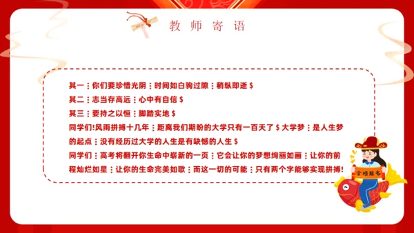 百日誓师同逐梦踔厉奋发向高考通用PPT模板