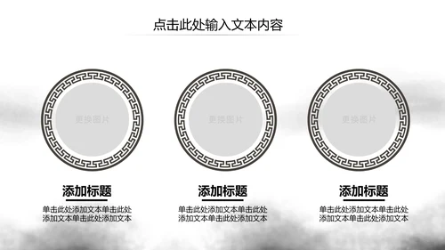 水墨大气开场古典艺术中国风ppt模板