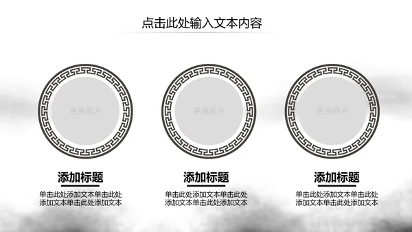 水墨大气开场古典艺术中国风ppt模板