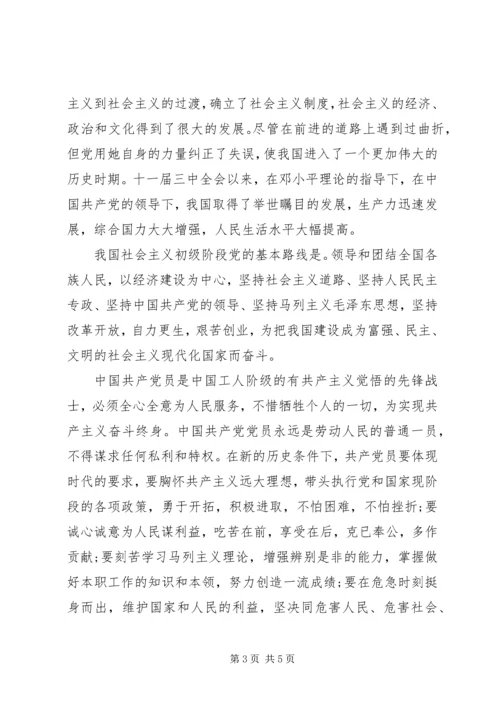 社区职工的入党志愿书.docx