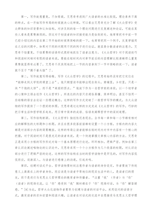 受众体视域下马克思主义哲学大众化读物的话语体系构建.docx