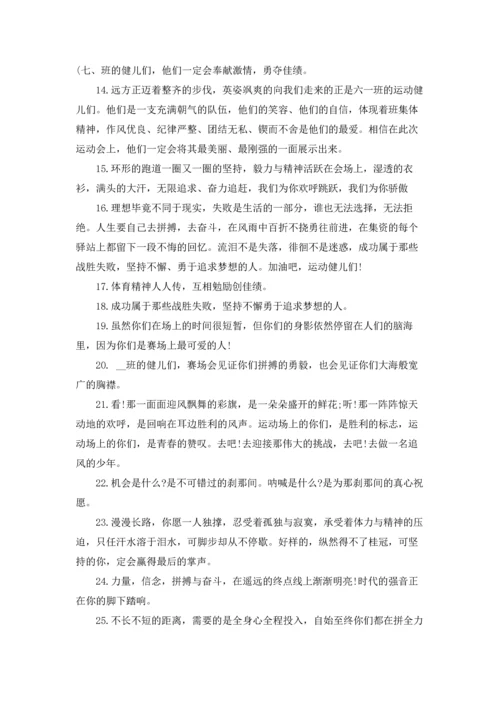 校运会加油稿(合集15篇).docx