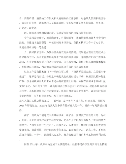 精编之技术人员月工作总结范文.docx