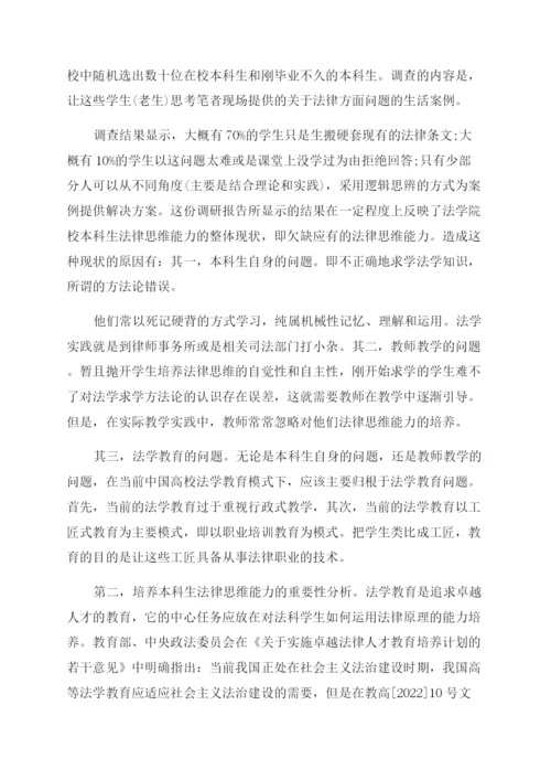 法学方向研究论文.docx