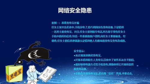 国家网络安全宣传周预防电信诈骗通用PPT课件模板