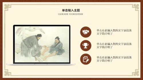 李时珍《本草纲目》中医药通用PPT模板