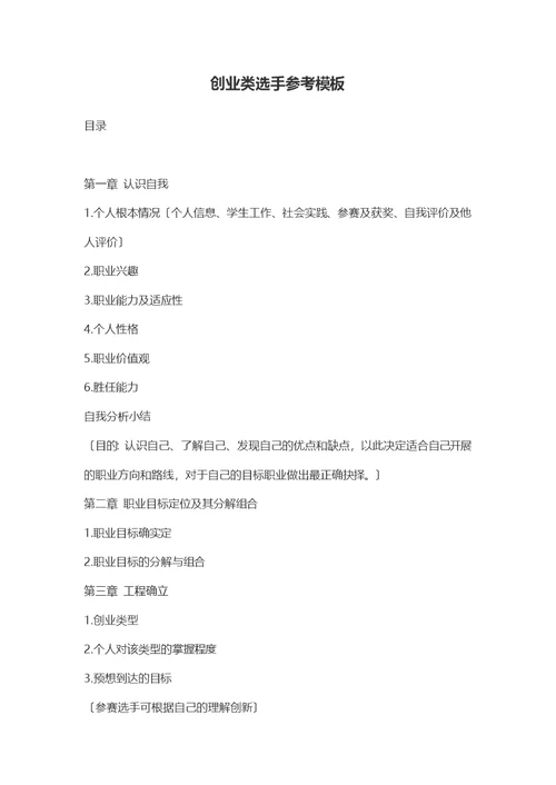 职业生涯规划书模板