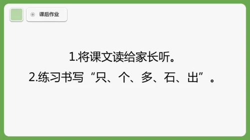 9《乌鸦喝水》课件