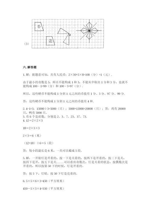 人教版数学五年级下册期末测试卷精品（名师推荐）.docx