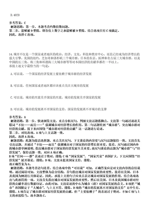 2022年12月四川广元剑阁县引进高层次人才和公开招聘急需紧缺专业人才85人黑钻押题版I3套带答案详解