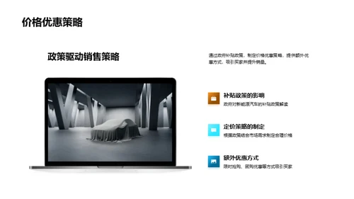 新能源车营销策略