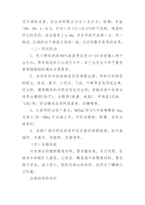 冬季施工方案及措施.docx