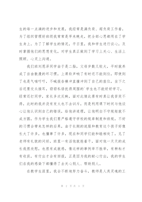 最美教师的获奖者主题演讲稿.docx